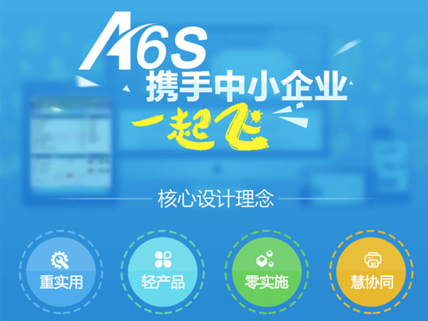 致远A6S协同管理软件