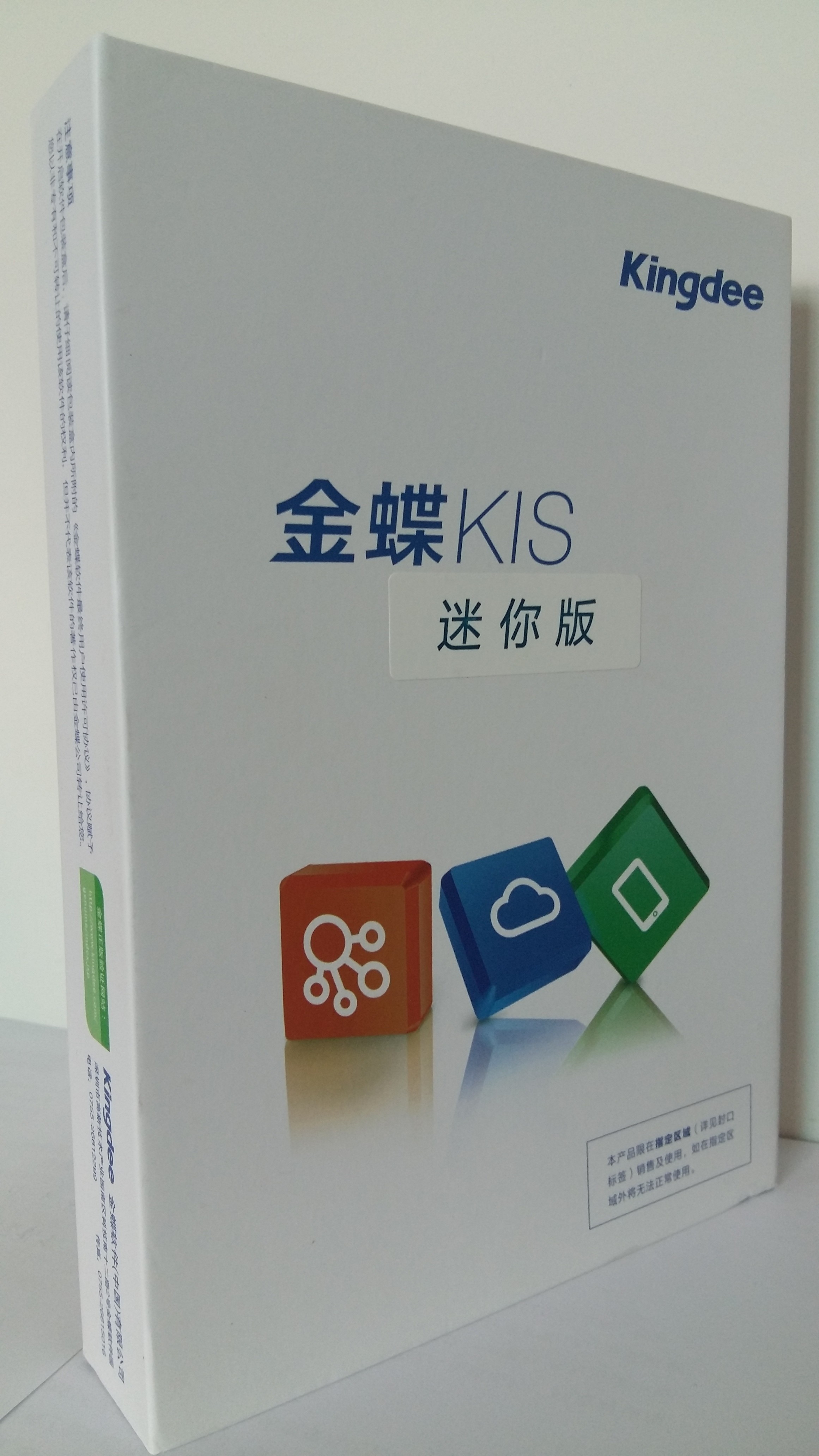 金蝶KIS迷你版