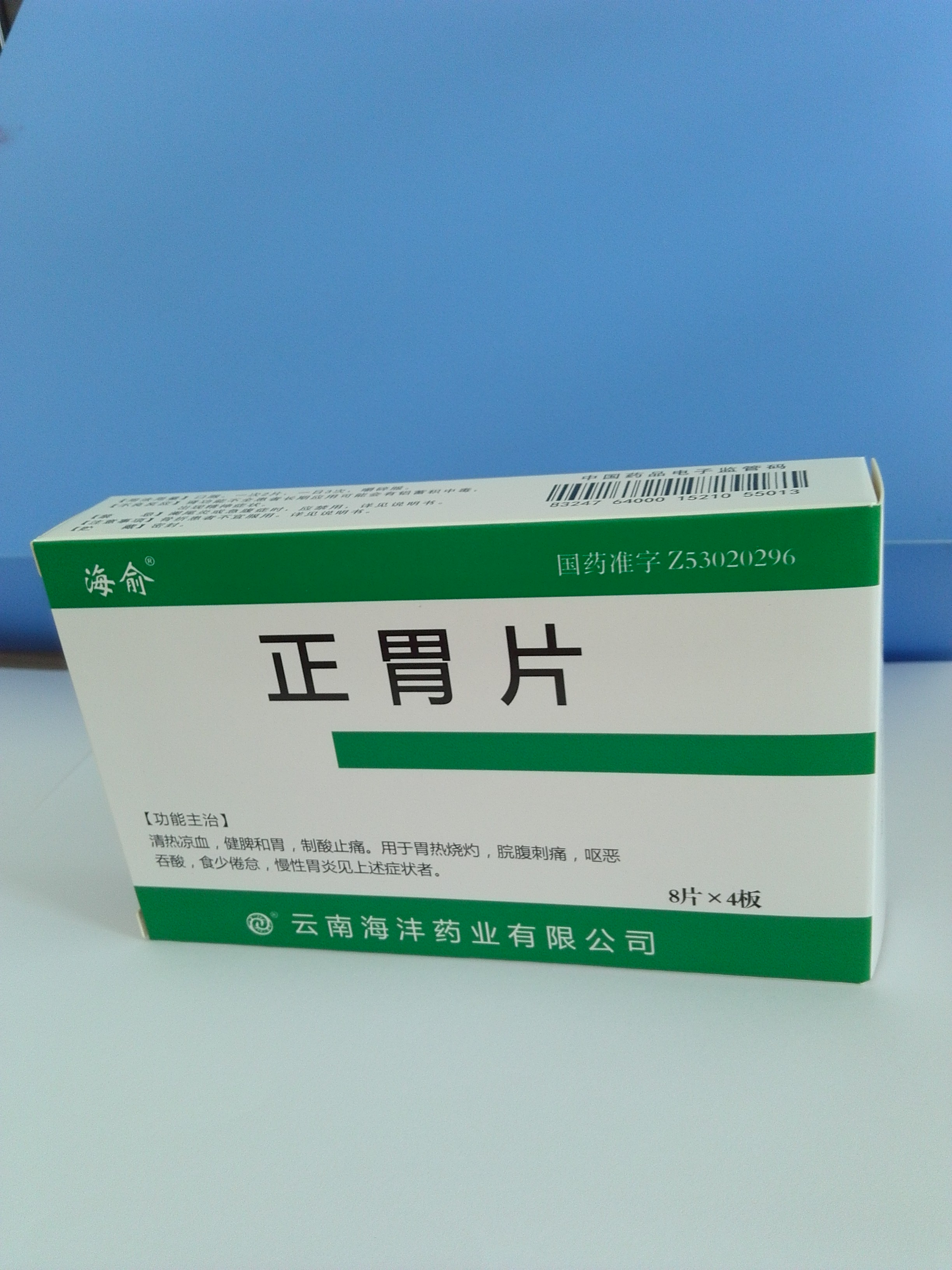 正胃片