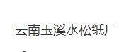 企业简介