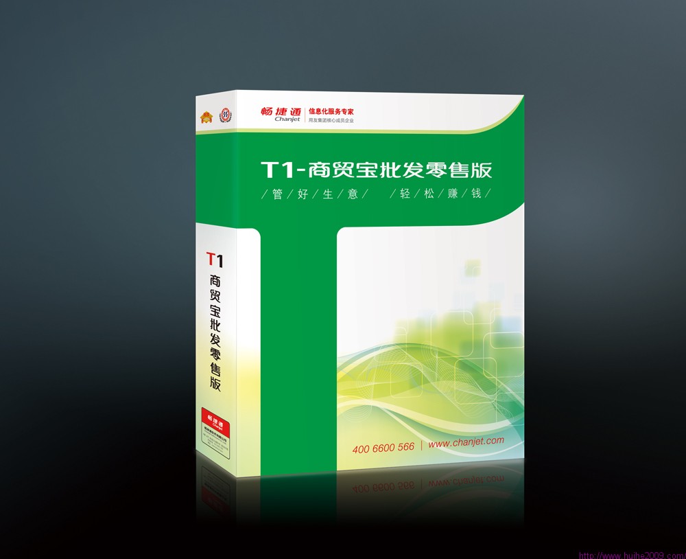 T1-商贸宝批发零售版