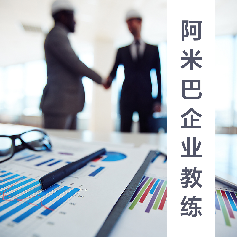 阿米巴企业教练
