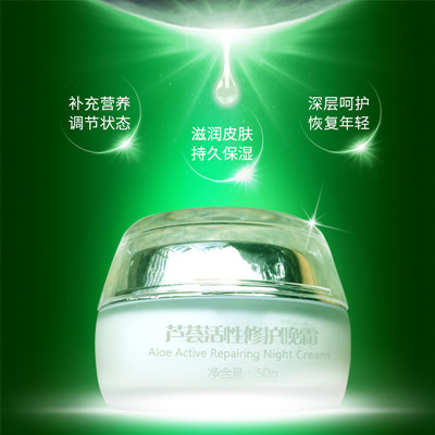 好体面芦荟活性修护晚霜