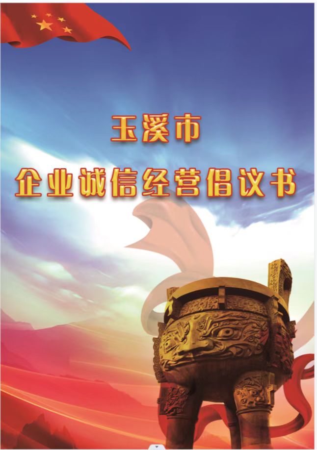 诚信经营倡议书