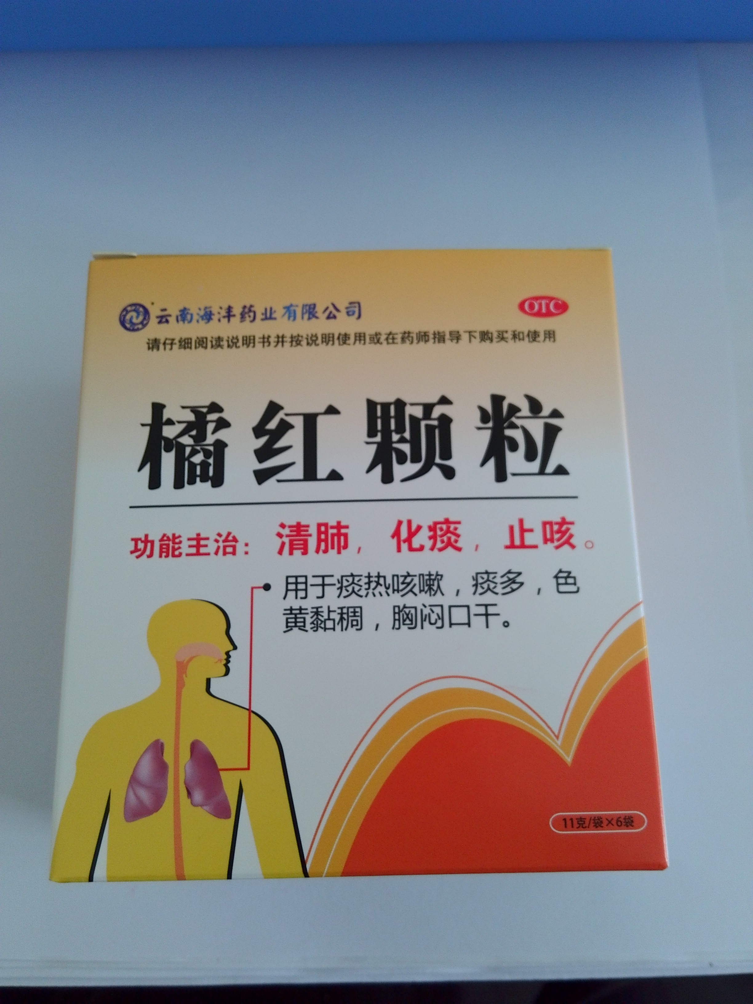 橘红颗粒