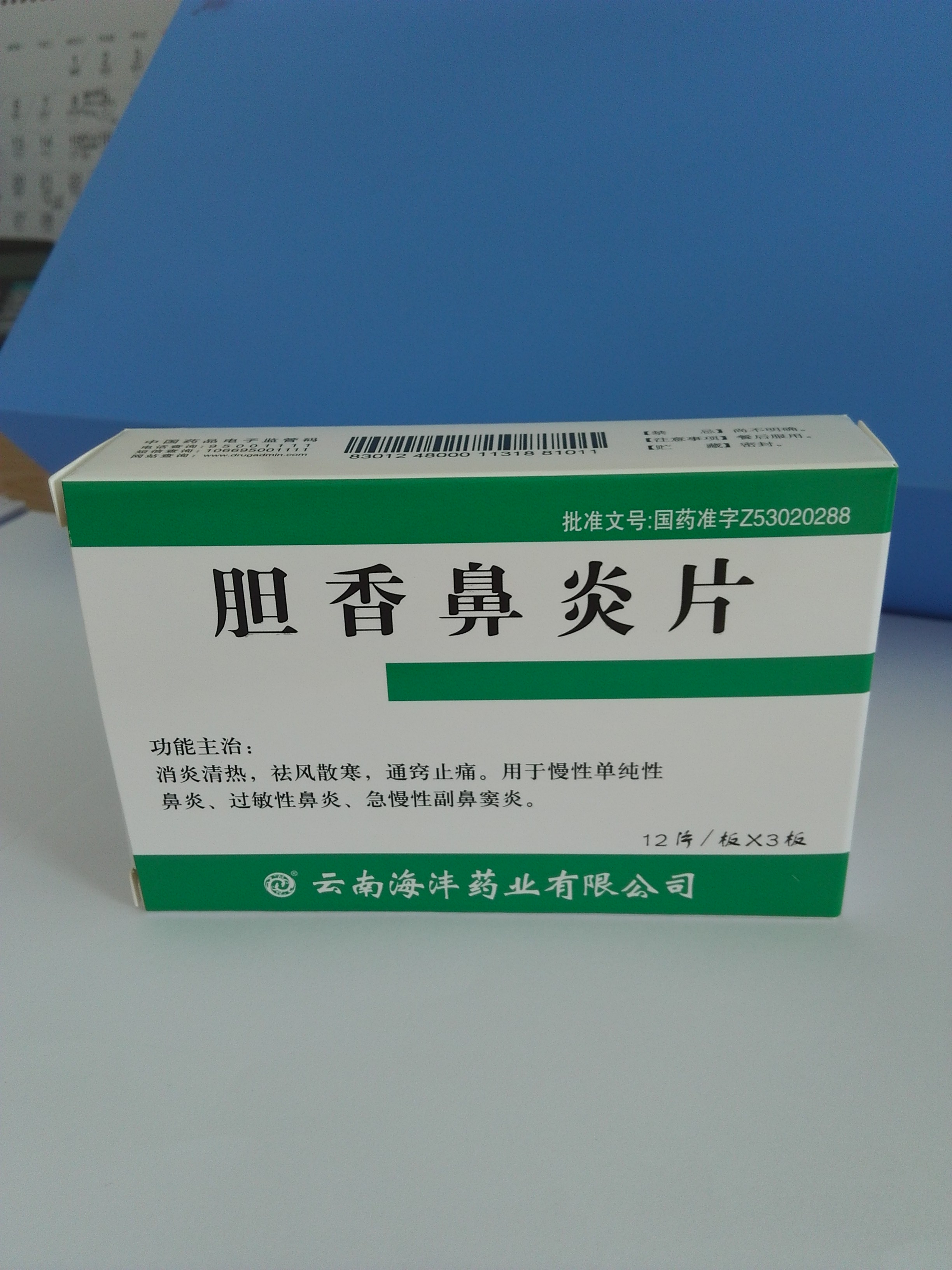胆香鼻炎片