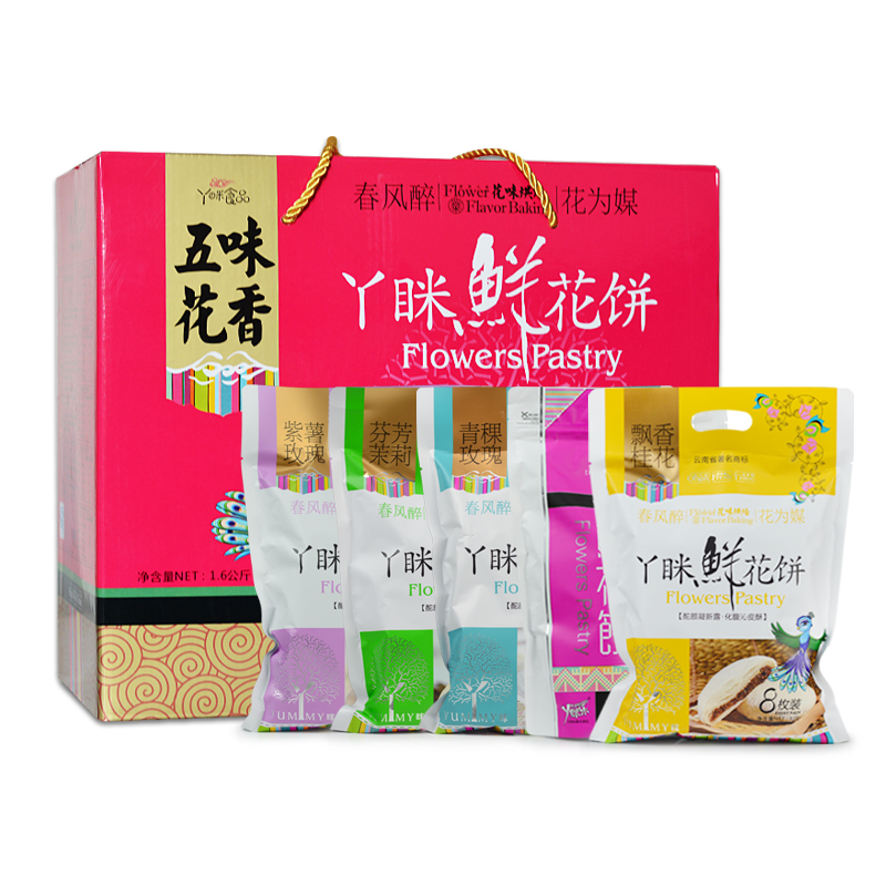 鲜花饼礼盒