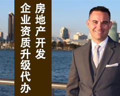 房地产开发企业资质升级代办