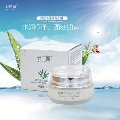 好体面芦荟活性滋养面霜