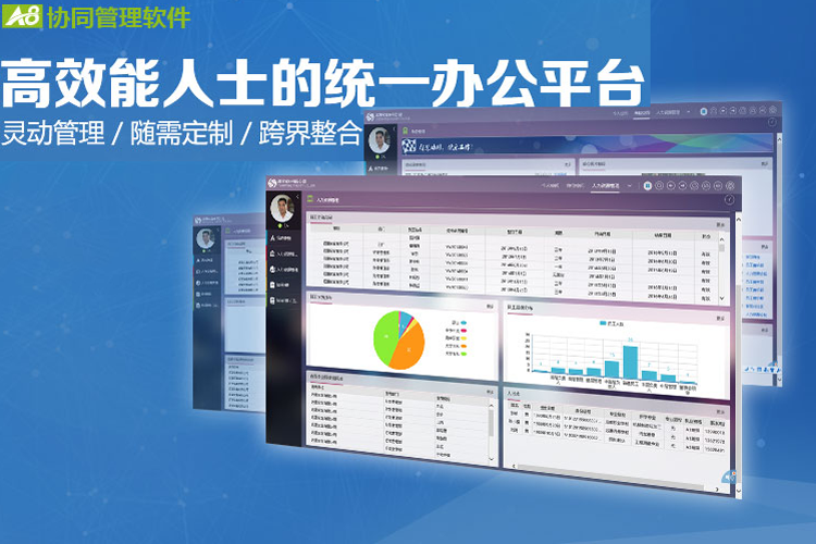 致远A8-V5协同管理软件