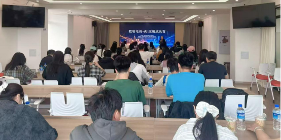 玉溪窗口平台 玉溪市电子商务行业工会 联合会成功举办数智电商・AI 应用成长营