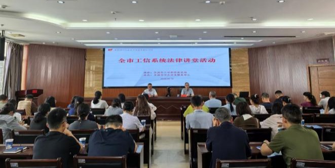 赋能工信法治 护航企业发展 玉溪市成功举办全市工信系统“工信法声” 法律讲堂‌