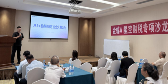 玉溪窗口平台举办AI+财税商业主题沙龙   赋能企业财税数字化转型